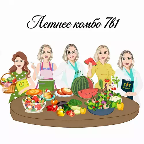 Летнее комбо 7в1